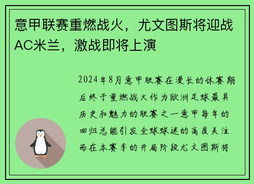 意甲联赛重燃战火，尤文图斯将迎战AC米兰，激战即将上演