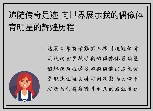 追随传奇足迹 向世界展示我的偶像体育明星的辉煌历程