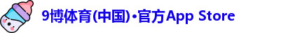9博体育